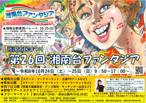 2026湘南台ファンタジア【猫まつり譲渡会】にゃんまるの会