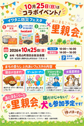 あにこり里親会
