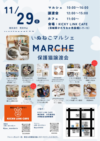 いぬねこマルシェ譲渡会