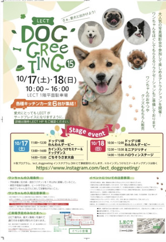 LECT DOGGReeTING犬猫譲渡会