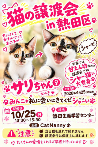 【名古屋市】熱田区譲渡会　