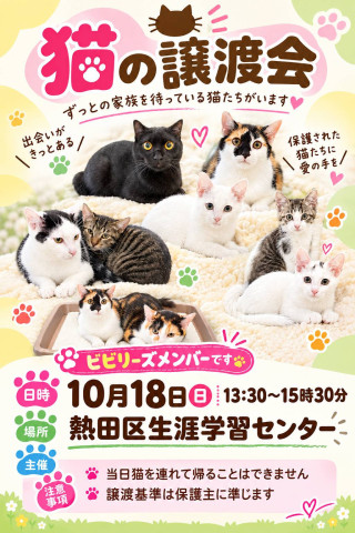 【名古屋市】熱田区譲渡会　