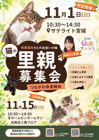 つながれ命！里親会