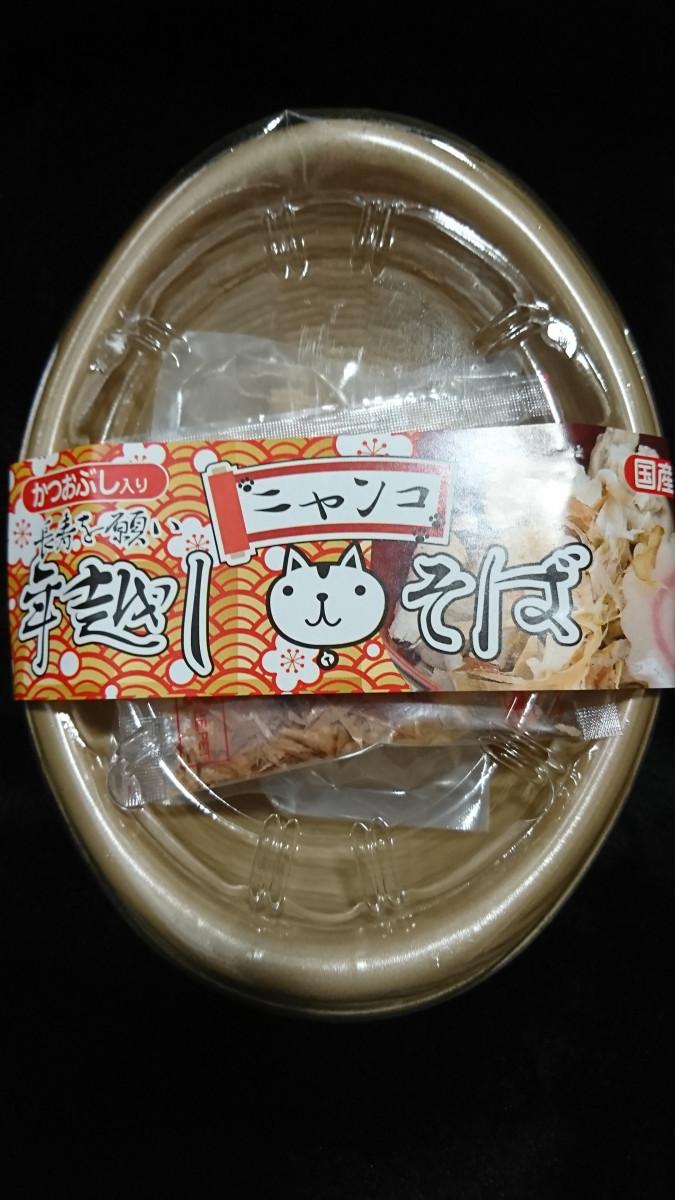 猫用 年越しそば - しめちゃんさんの猫日記