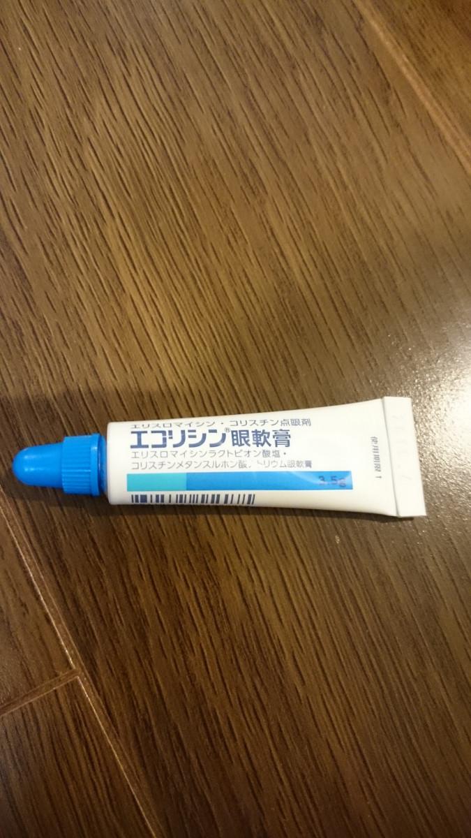 エコリシン 眼 軟膏