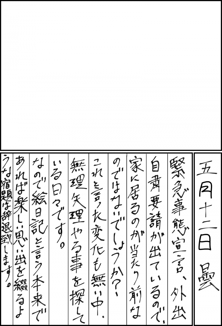 絵日記の書き方 猫は無ぇ シバチカさんの猫ブログ ネコジルシ