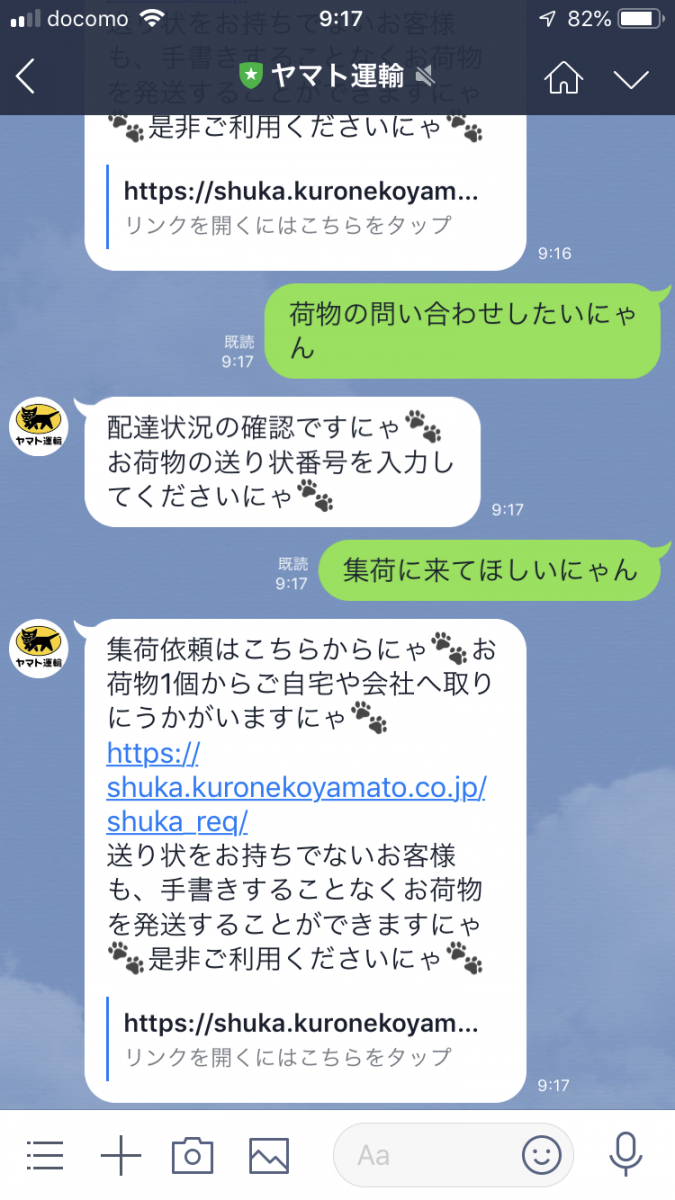 クロネコニャマトのlineが面白い とらもさんの猫ブログ ネコジルシ