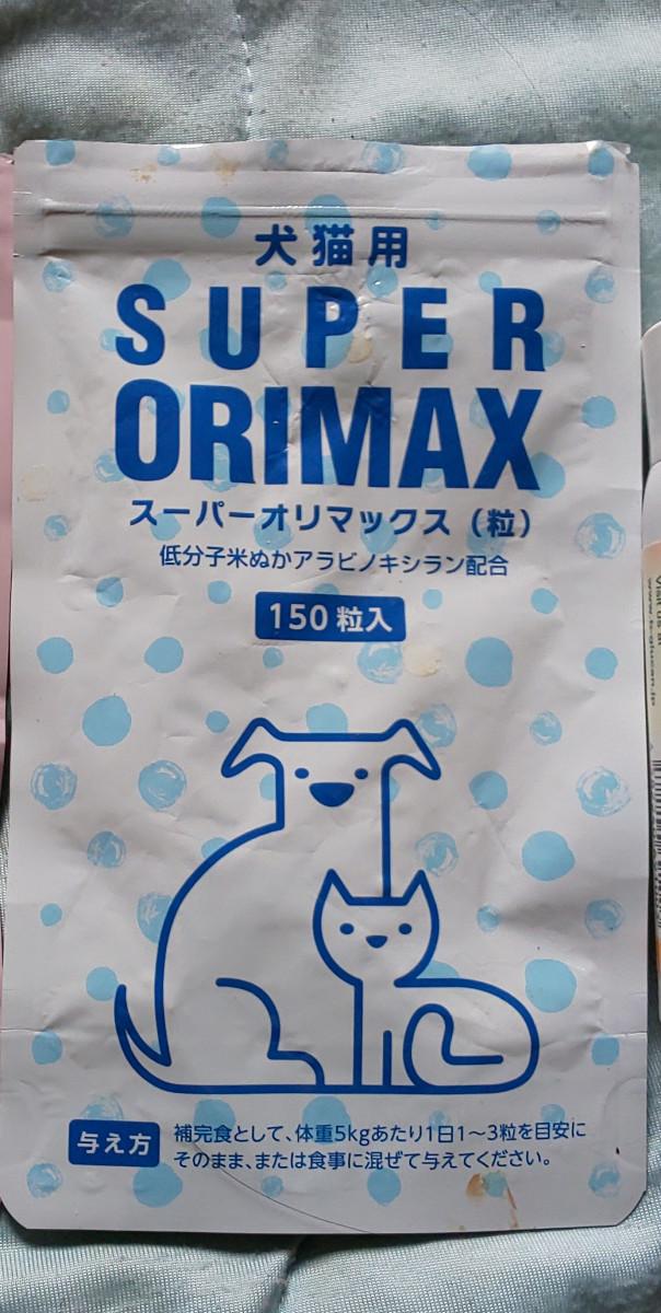 8242円 【超新作】 AHS 150粒 スーパーオリマックス 犬猫用 サプリメント