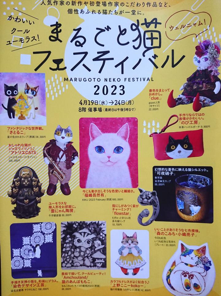 ФωФ)まるごと猫フェスティバル2023 - ともママさんの猫日記