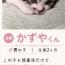 かずや