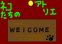 猫組トップ画像