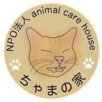 ちゃまの家さん