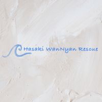 Hasaki WanNyan Rescue 会員画像