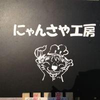 にゃんさや 会員画像