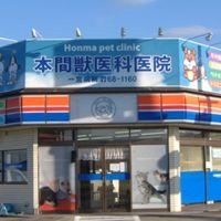 本間獣医科医院一宮中央病院 会員画像