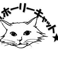 ホーリーキャット 会員画像