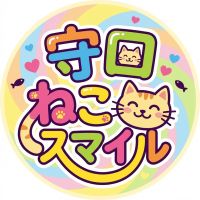 守口ねこスマイルさん