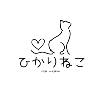 ひかりねこさん