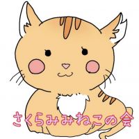 さくらみみねこの会 会員画像