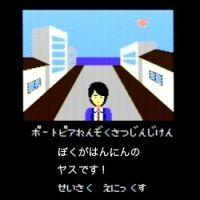 犯人はヤス 会員画像