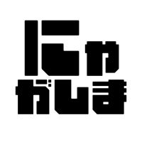 にゃがしま 会員画像