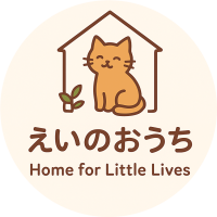 えいのおうちさん