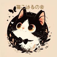 こはるの会さん