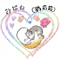 みぱねの猫活 会員画像