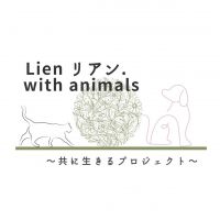 lien リアン.with animals 会員画像