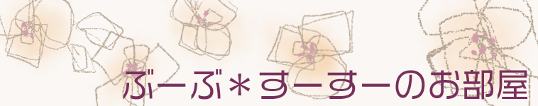 bu-bu♪さんのホーム