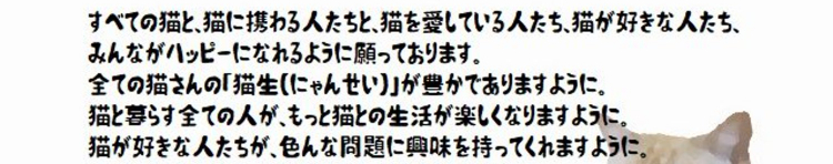 秘密結社猫のために生きよさんのホーム