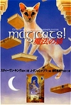 魔法の猫