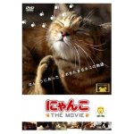 にゃんこ THE MOVIE