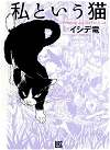 私という猫