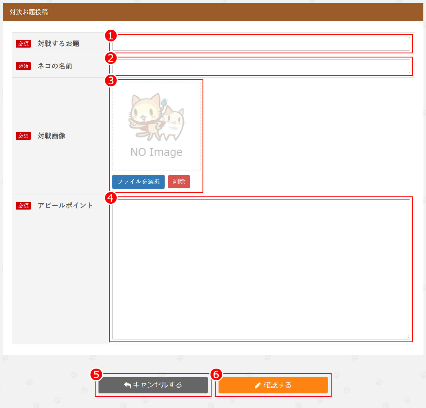 にゃんこ一武闘会
